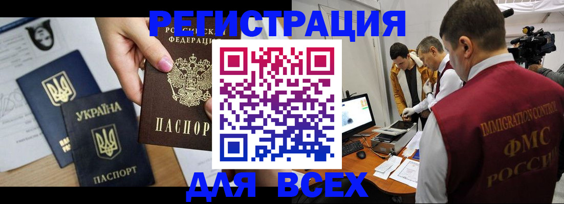 временная регистрация купить в Комсомольске-на-Амуре