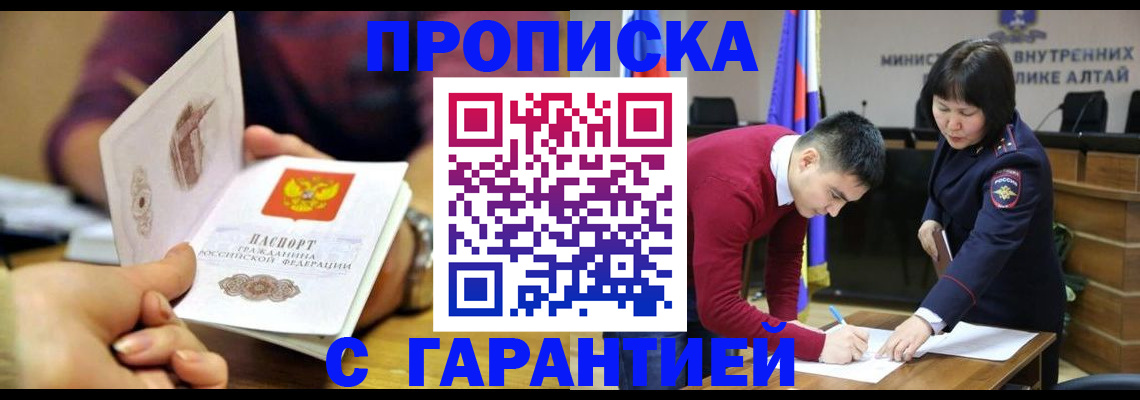 временная регистрация надежно в Комсомольске-на-Амуре