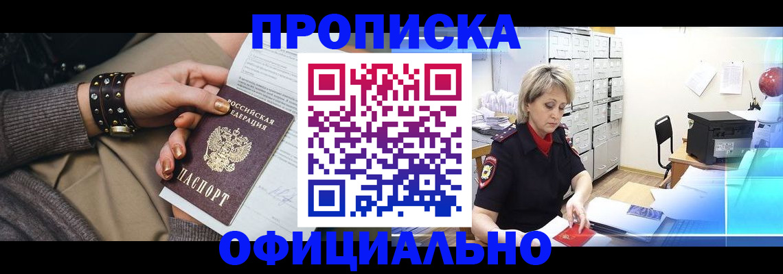 временная регистрация адрес в Комсомольске-на-Амуре