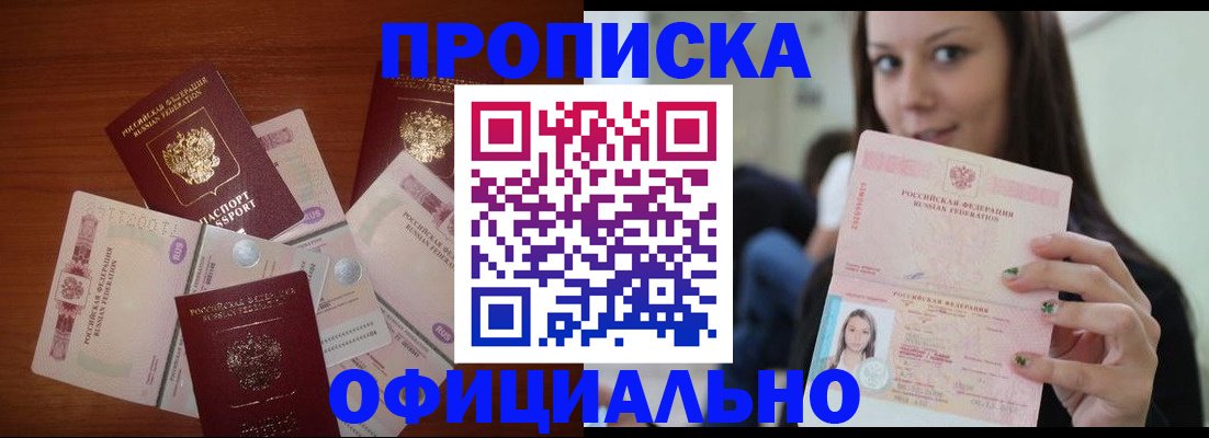 временная регистрация гарантия в Комсомольске-на-Амуре