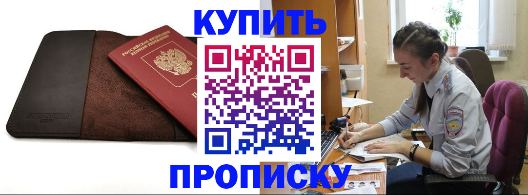 прописка паспорт в Комсомольске-на-Амуре